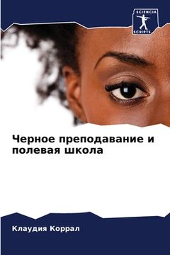 portada Черное преподавание и по (en Ruso)