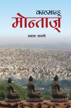 portada Kathmandu Montage (en Nepali)