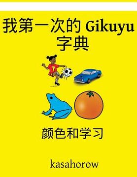 portada My First Chinese-Gikuyu Dictionary: Colour and Learn