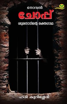 portada Choppu (en Malayalam)