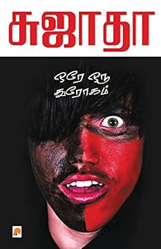 portada Ore oru Throgam (en Tamil)