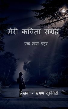 portada Meri Kavita sangrah / मेरी कविता संग्रह (en Hindi)