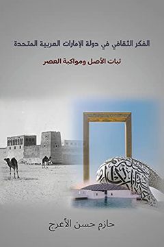 portada الفكر الثقافي في دولة. ال&#160 (en Árabe)