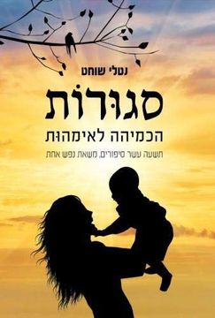 portada Barren - Yearning for Motherhood: Ivf Stories: Nineteen Stories, one Longing (en hebreo)
