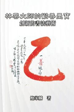 portada 林雲大師的勸善墨寶：創新的書法藝術: Master Lin Y