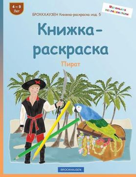portada BROKKHAUZEN Knizhka-raskraska izd. 5 - Knizhka-raskraska: Pirat (in Russian)