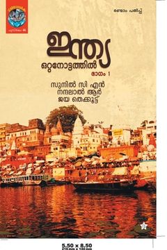 portada INDIA OTTANOTTATHIL part 1 (in Malayalam)