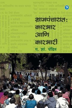 portada Grampanchayat Karbhar Va Karbhari (en Maratí)
