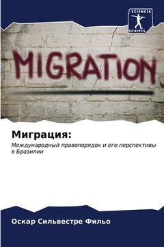 portada Миграция (en Ruso)