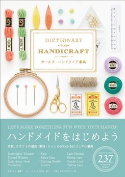 portada Dictionary for Handicraft