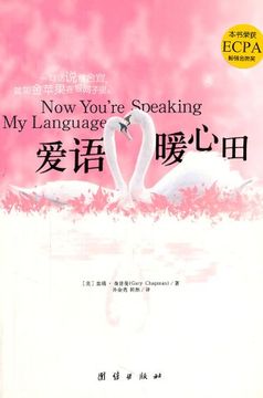 portada Now Youre Speaking My Language (Chinese Edition)