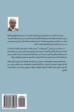 portada Basic Management Concepts and Terms: Almafahim Walmustalahat Al'asasia Fi Eilm Al'iidara (en Árabe)