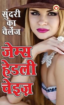 portada Sundari Ka Challenge (सुंदरी का चैलेंज) (en Hindi)