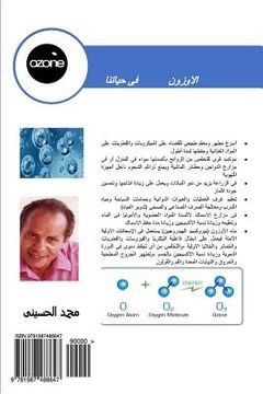 portada The Ozone in Our Life (in Arabic)