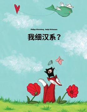 portada Wo xì hàn xì?: Children's Picture Book (Chinese/Min Chinese/Amoy Dialect Edition)