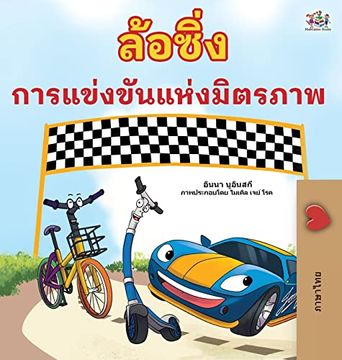 portada The Wheels the Friendship Race (en Tailandia)