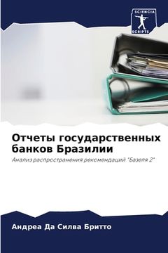 portada Отчеты государственных & (en Ruso)