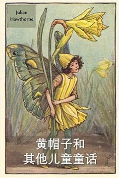 portada 黄帽子和其他童话故事: Yellow-Cap and Other Fairy Stories, Chinese Edition (in Chinese)