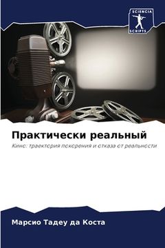 portada Практически реальный (in Russian)