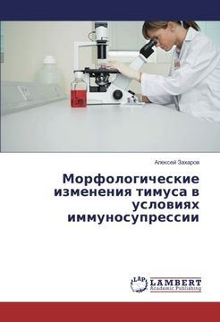 portada Morfologicheskie izmeneniya timusa v usloviyah immunosupressii