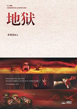 portada Å °ç ±: Hell (Simplified Chinese Edition)