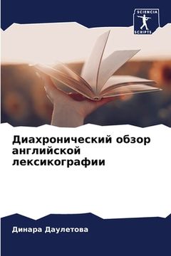 portada Диахронический обзор ан& (in Russian)
