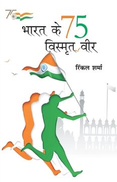 portada Bharat Ke 75 Vismrit Veer (भा त के 75 विस्म त व ) (en Hindi)