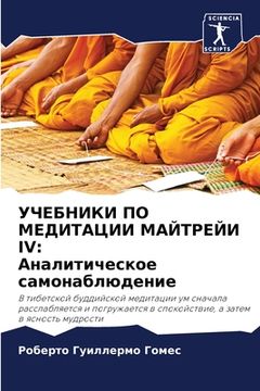 portada УЧЕБНИКИ ПО МЕДИТАЦИИ МА (en Ruso)