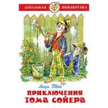 portada Prikljuchenija Toma Sojera (in Russian)
