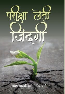 portada Pareeksha Leti Zindagi (en Hindi)