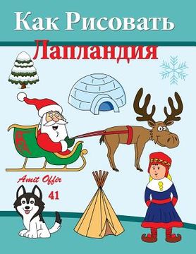 portada How to Draw Lapland (Russian Editon) (en Ruso)