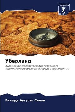 portada Уберланд (en Ruso)