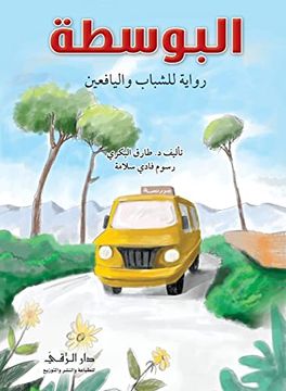 portada البوسطة (en Arabic)