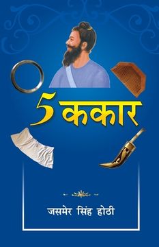 portada 5 Kakaar: (5 ककार) (en Hindi)