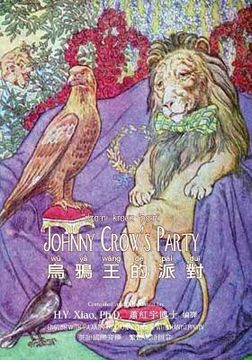 portada Johnny Crow's Party (Traditional Chinese): 09 Hanyu Pinyin with IPA Paperback B&w