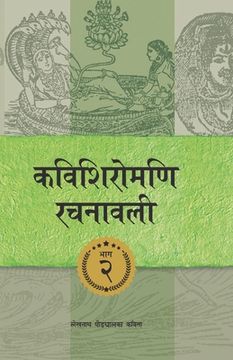 portada Kavishiromani Rachanawalee Vol. 2: A collection of poems by Lekhnath Paudyal (en Nepali)