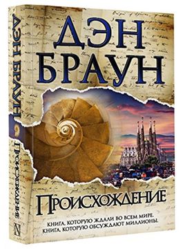 portada Proishozhdenie (in Russian)
