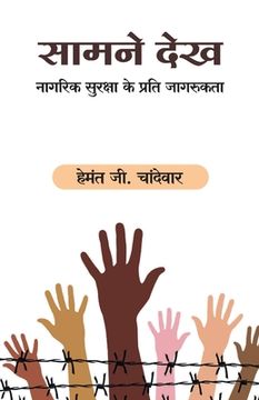 portada Saamne Dekh (in Hindi)