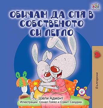 portada I Love to Sleep in my own bed (Bulgarian Bedtime Collection) (in Búlgaro)