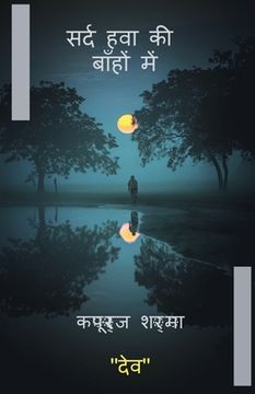 portada Sard hawa ki bahon me / सर्द हवा की बाहों में (en Hindi)