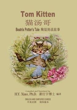 portada Tom Kitten (Simplified Chinese): 06 Paperback B&w
