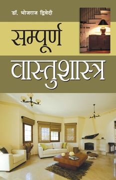 portada Sampuran Vaastushastra (सम्पूर्ण वास्तुशास&#2381 (en Hindi)