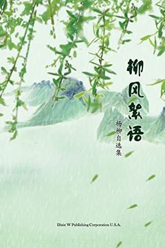 portada 柳风絮语: 杨柳自选集 (in Chinese)