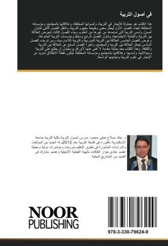portada فى أصول التربية: قراءة فى العلاقة بين التربية والثقافة والمجتمع (Arabic Edition)