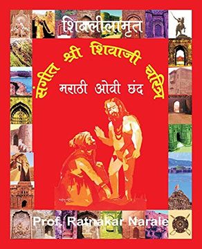 portada Sangit Shri Shivaji Charitra संगीत श्री शिवाजी चरित्र (en Maratí)