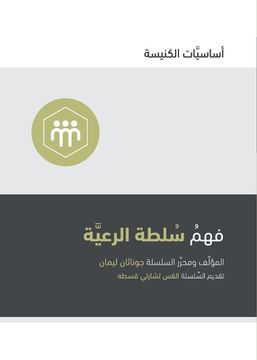 portada Understanding the Congregation's Authority (Arabic) (en Árabe)