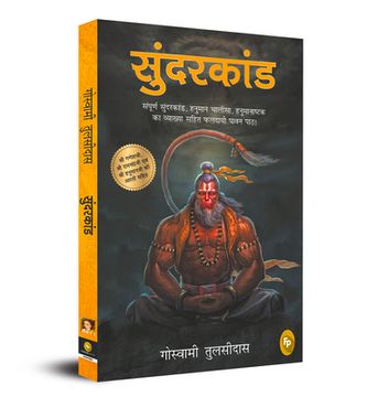 portada Sunderkand (en Hindi)