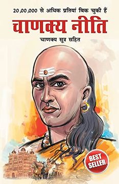 portada Chanakya Neeti With Chanakya Sutra Sahit in Hindi (à¤ À¤¾À¤£À¤ à¥ à¤ à¤ à¥ À¤¤À¥  - à¤ À¤¾À¤£À¤ à¥ à¤ à¤ à¥ À¤¤À¥ à¤° à¤ à¤ À¤¿ À¤¤ - à¤ À¤¿ À¤ À¤¦À¥ )