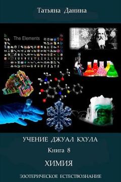 portada Uchenie Djual Khula- Chimia (in Russian)