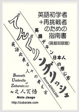 portada reversENGLISH: でんぐリングリッシュ(英和対訳&#292 (in Japonés)